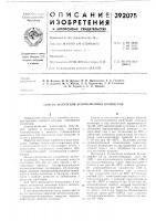 Спосо>&; получение ионообменных полид^ерое', Спосо>&; получение ионообменных полид^ерое',
