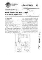 Устройство для управления асинхронным электродвигателем с фазным ротором Устройство для управления асинхронным электродвигателем с фазным ротором