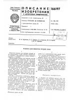 Машина для выборки орудий лова Машина для выборки орудий лова