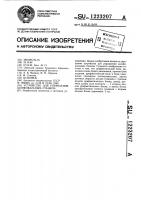 Устройство для управления шлифовальным станком Устройство для управления шлифовальным станком