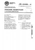 Устройство для смешения Устройство для смешения