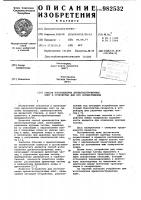 Способ изготовления древесностружечных плит и устройство для его осуществления Способ изготовления древесностружечных плит и устройство для его осуществления