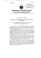 Способ получения двуокиси хлора Способ получения двуокиси хлора