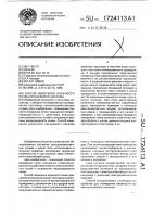Способ измерения влажности почвы орошаемого массива Способ измерения влажности почвы орошаемого массива