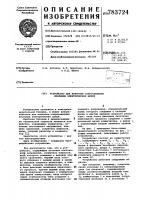 Устройство для контроля сопротивления изоляции электрических цепей Устройство для контроля сопротивления изоляции электрических цепей