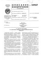 Способ получения 1- 4-двуокиси метил-3-(2- хиноксалинилметилен)карбазата Способ получения 1- 4-двуокиси метил-3-(2- хиноксалинилметилен)карбазата