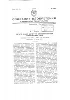 Регистр набора маршрутов для централизации сортировочных горок Регистр набора маршрутов для централизации сортировочных горок