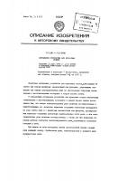 Патент ссср 86467 Патент ссср 86467