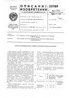 Способ производства сухих хлебопекарных дрожжей Способ производства сухих хлебопекарных дрожжей