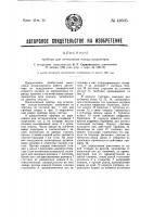 Прибор для исчисления поездокилометров Прибор для исчисления поездокилометров
