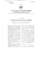 Устройство для автоматического регулирования напряжения асинхронного генератора Устройство для автоматического регулирования напряжения асинхронного генератора