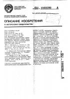 Устройство для рентгено-графического исследования монокристаллов Устройство для рентгено-графического исследования монокристаллов