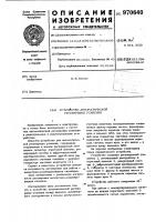 Устройство автоматической регулировки усиления Устройство автоматической регулировки усиления