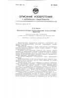 Высокочастотный гидравлический пульсаторный вибратор Высокочастотный гидравлический пульсаторный вибратор