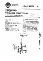 Подъемно-перегрузочное устройство Подъемно-перегрузочное устройство