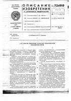 Способ контроля качества наклеивания тензорезисторов Способ контроля качества наклеивания тензорезисторов