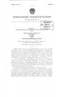 Флуоресцирующий экран Флуоресцирующий экран