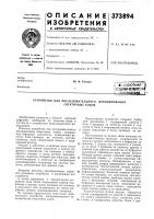 Устройство для последовательного декодирования Устройство для последовательного декодирования