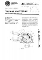 Устройство для вибрационной обработки деталей Устройство для вибрационной обработки деталей