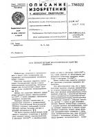 Бесконтактный бесступенчатый задатчик скорости Бесконтактный бесступенчатый задатчик скорости