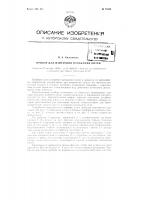 Прибор для измерения натяжения нитей Прибор для измерения натяжения нитей