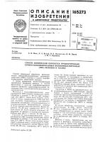 Способ химической обработки предварительно Способ химической обработки предварительно