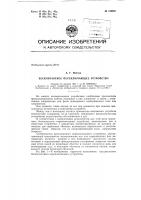 Патент ссср  152901