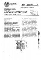 Образец для испытания одной сопряженной пары витков Образец для испытания одной сопряженной пары витков