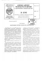 Патент ссср 157415 Патент ссср 157415