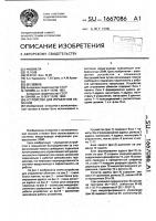 Устройство для управления обменом Устройство для управления обменом