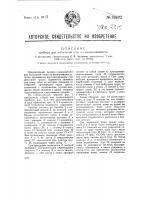 Прибор для испытания кож на изнашиваемость Прибор для испытания кож на изнашиваемость