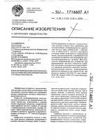 Резервированное многоканальное устройство для формирования тактовых импульсов Резервированное многоканальное устройство для формирования тактовых импульсов