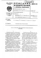 Устройство для крепления пневматической оболочки Устройство для крепления пневматической оболочки