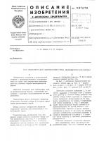 Ложемент для закрепления груза цилиндрической формы Ложемент для закрепления груза цилиндрической формы