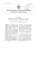 Улавливающее устройство для клетей шахтного подъема Улавливающее устройство для клетей шахтного подъема