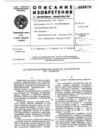 Полуавтоматическое устройство для обработки тел вращения Полуавтоматическое устройство для обработки тел вращения