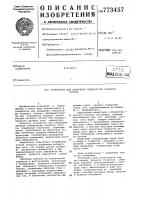 Устройство для измерения температуры газового потока Устройство для измерения температуры газового потока