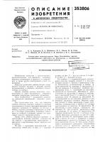Роликовый манипуляторспециальное конструкторское бюро всесоюзного научноисследовательского института по монтажным и специальным строительным работамг^нсою-.-^ Роликовый манипуляторспециальное конструкторское бюро всесоюзного научноисследовательского института по монтажным и специальным строительным работамг^нсою-.-^