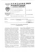 Устройство для считывания информации с перфоносителя Устройство для считывания информации с перфоносителя