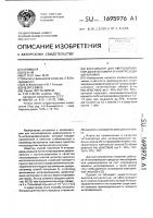 Катализатор для нитрозирования дифениламина в n- нитрозодифениламин Катализатор для нитрозирования дифениламина в n- нитрозодифениламин