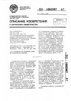 Устройство для крепления груза на транспортном средстве Устройство для крепления груза на транспортном средстве