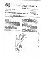 Установка для гидропневмомеханического подъема свеклы Установка для гидропневмомеханического подъема свеклы