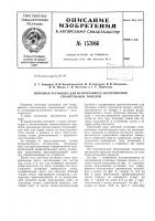 Патент ссср 157066 Патент ссср 157066