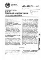 Асинхронное устройство для программного управления Асинхронное устройство для программного управления