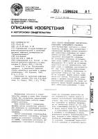 Способ определения структурообразования тампонажного раствора Способ определения структурообразования тампонажного раствора