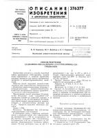 Способ получения Способ получения
