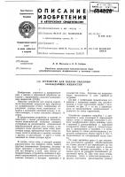 Устройство для подачи смазочноохлаждающих жидкостей Устройство для подачи смазочноохлаждающих жидкостей
