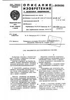Отклонитель для искривления скважин Отклонитель для искривления скважин