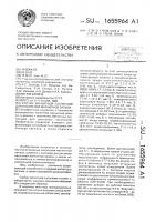Состав магнитной суспензии для носителей магнитной записи Состав магнитной суспензии для носителей магнитной записи