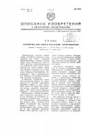 Устройство для записи показаний аэрорумбографа Устройство для записи показаний аэрорумбографа